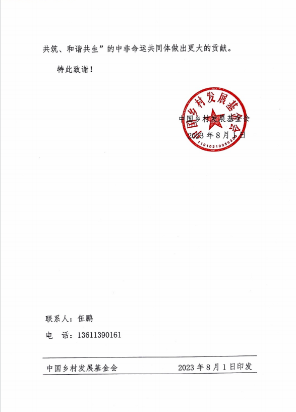 感谢函3